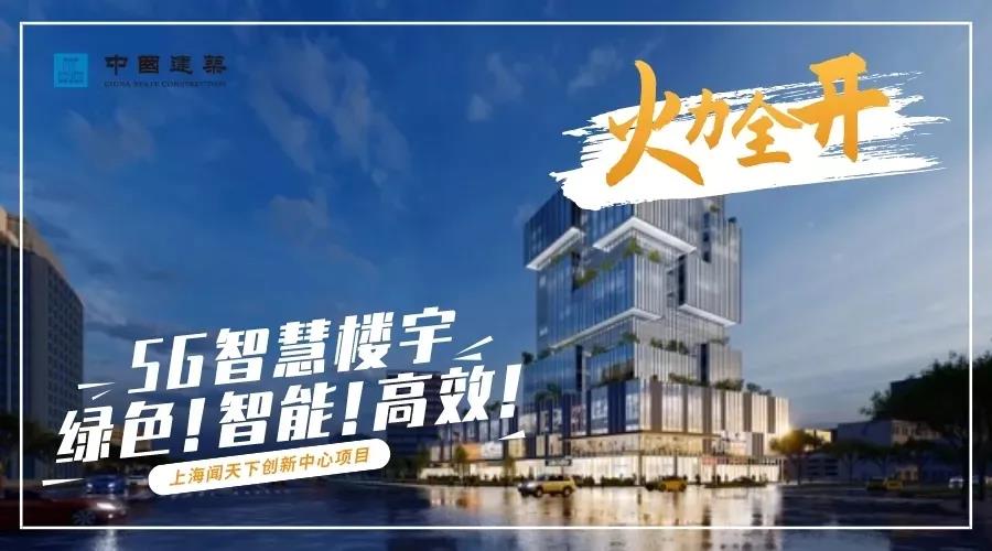 火力全开，乘势而上！中建集团器材南北中项目